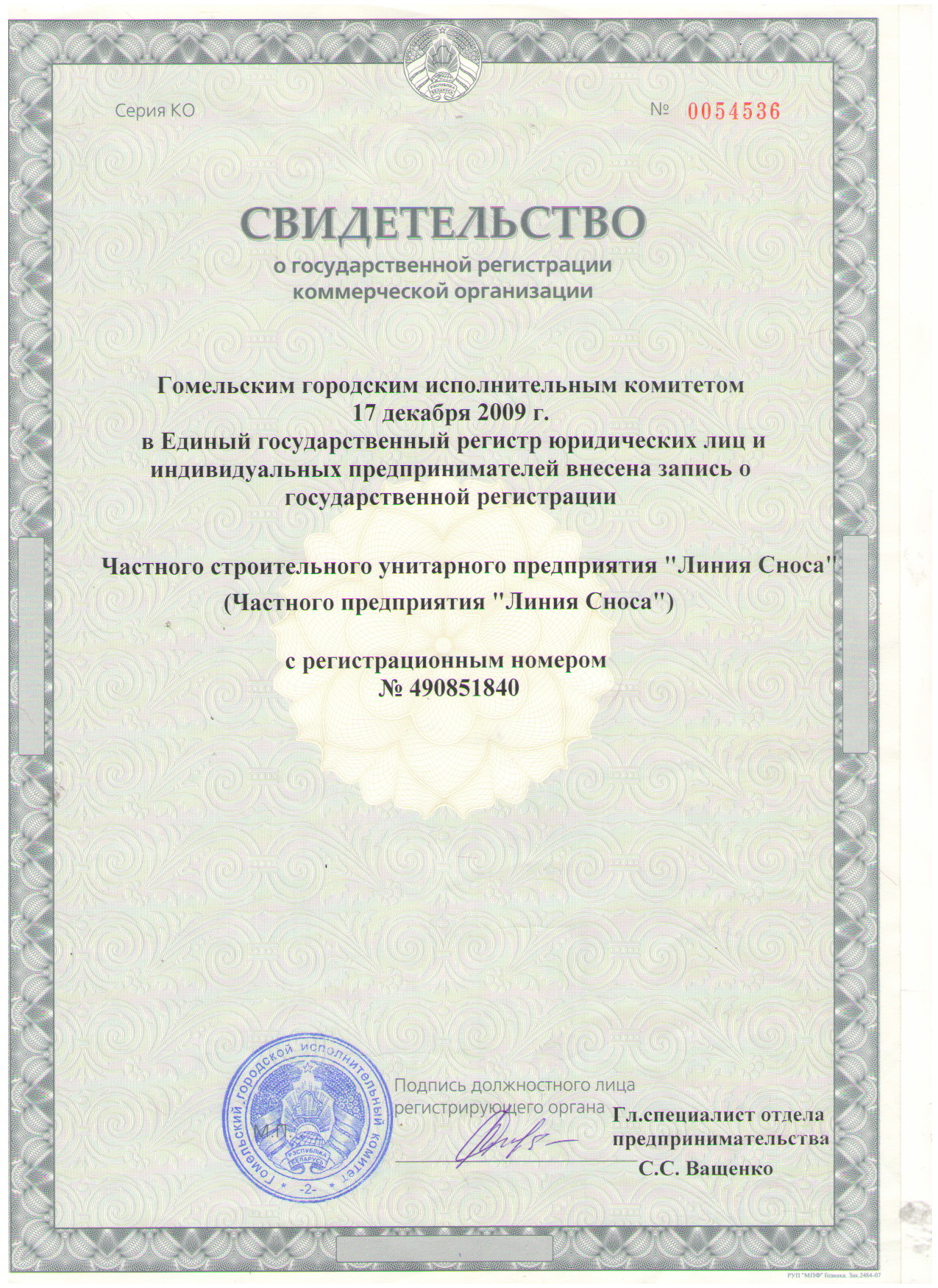 Свидетельство