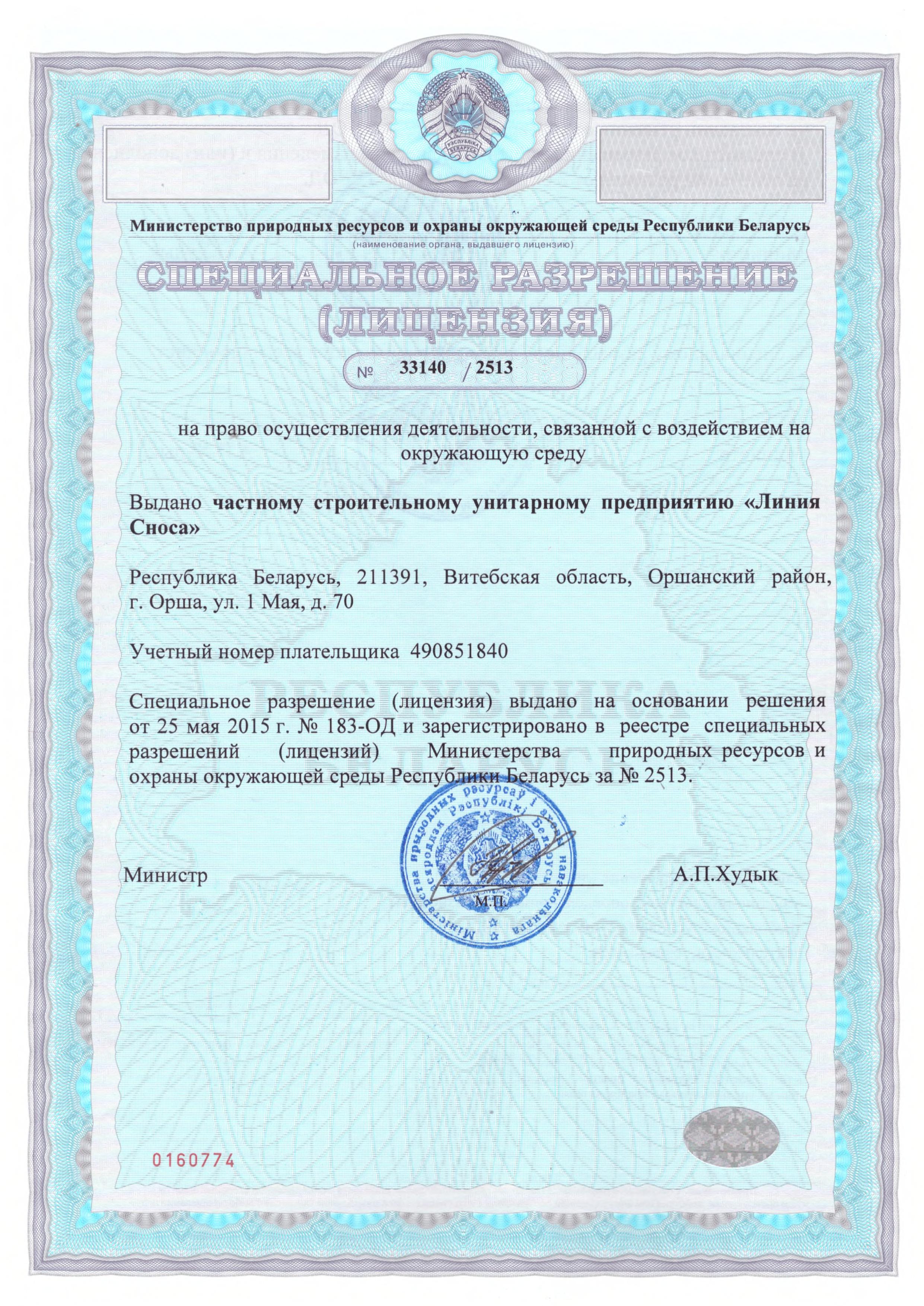 Лицензия. лист 1