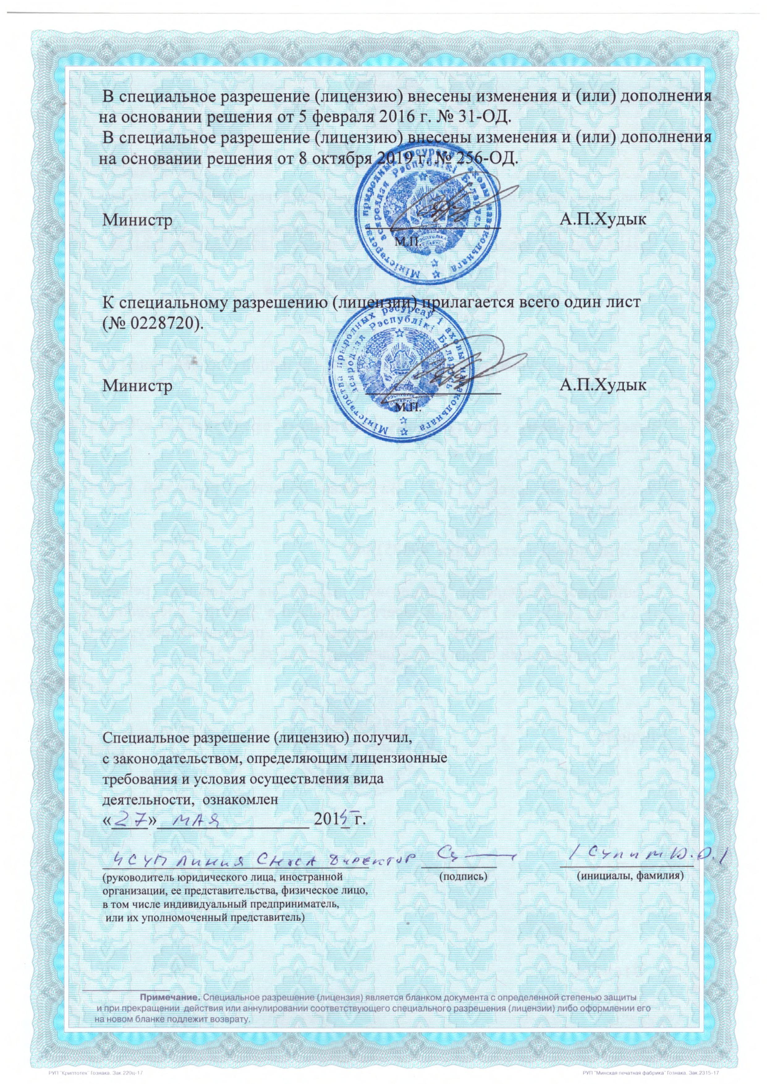 Лицензия. лист 2