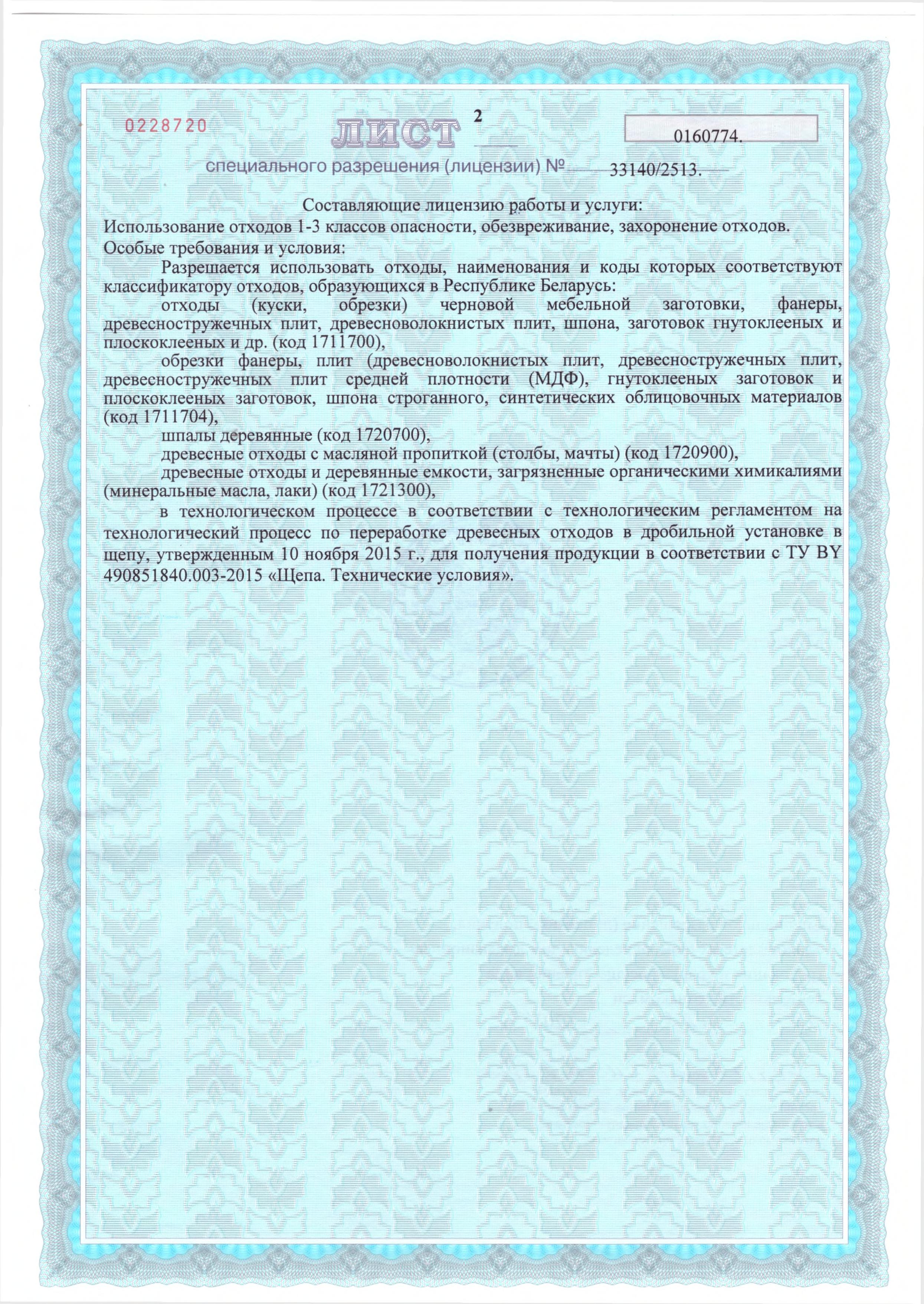 Лицензия. лист 3