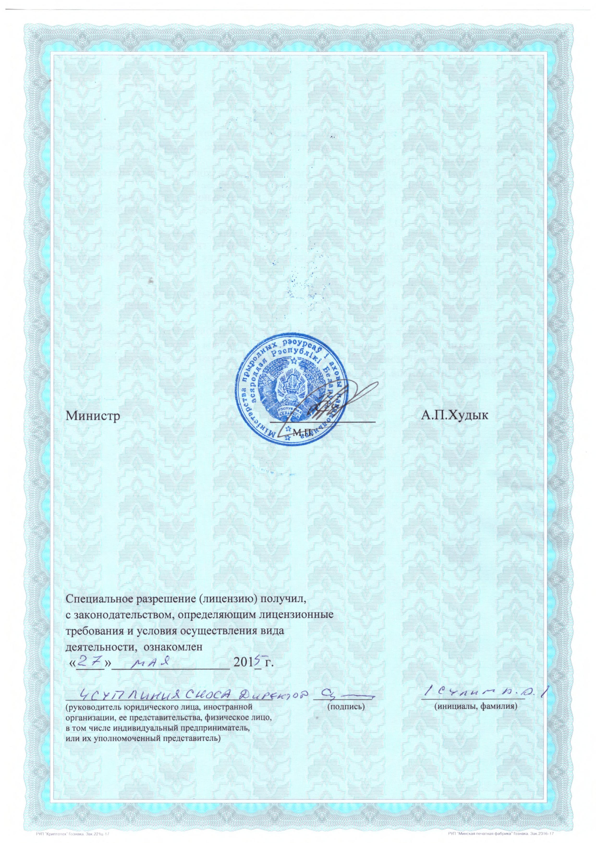 Лицензия. лист 44